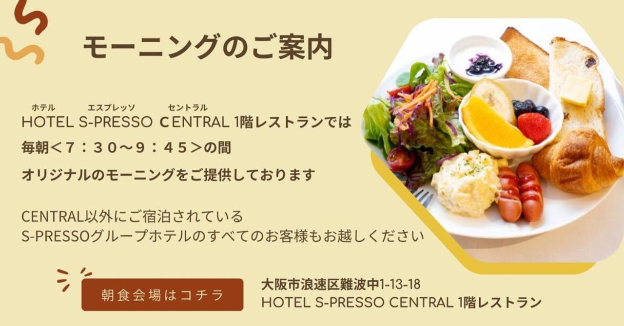 Hotel S-Presso North Osaka Zewnętrze zdjęcie